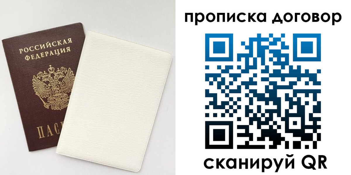 прописка паспорт в Одинцово