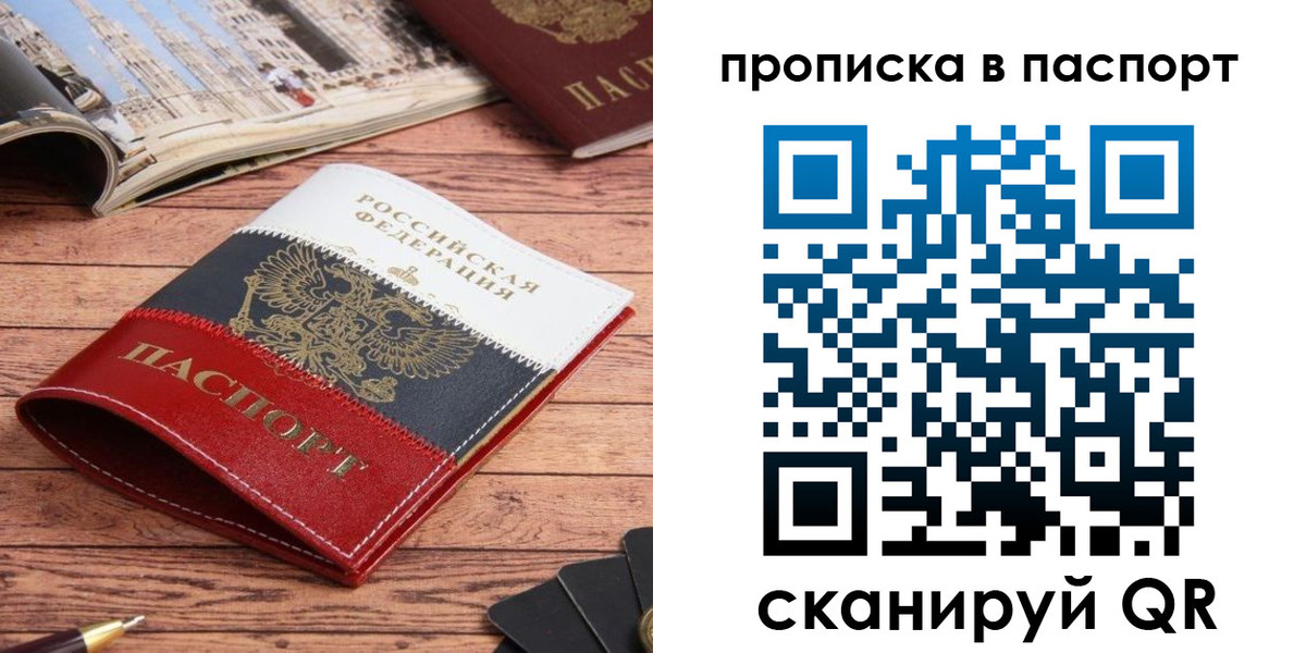 временная регистрация собственник в Одинцово