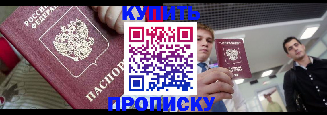 прописка гарантия в Одинцово