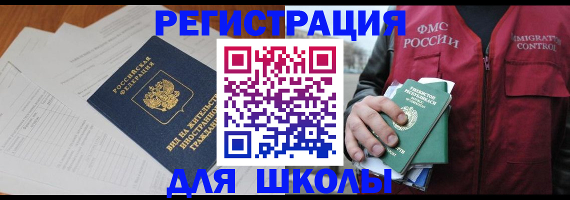 прописка иностранных граждан в Одинцово
