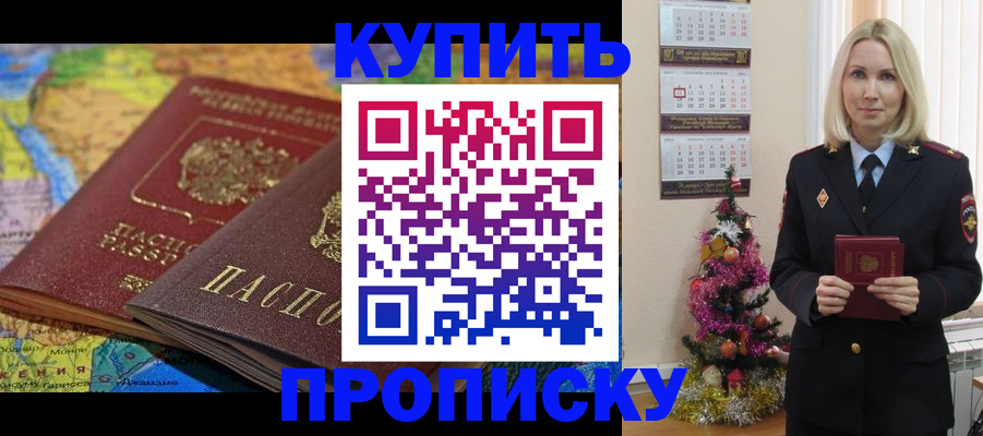временная регистрация 2025 в Одинцово